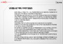 우체국 택배 시장조사(cvcnet 편의점택배와 비교하여 마케팅전략 및 벤치마킹).pptx 18페이지