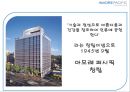 아모레 퍼시픽 기업분석 (AMORE PACIFIC CORPORATION) - 아모레 퍼시픽 화장품시장,아모레 퍼시픽 마케팅.pptx 4페이지