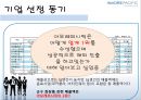 아모레 퍼시픽 기업분석 (AMORE PACIFIC CORPORATION) - 아모레 퍼시픽 화장품시장,아모레 퍼시픽 마케팅.pptx 6페이지