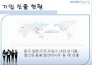 아모레 퍼시픽 기업분석 (AMORE PACIFIC CORPORATION) - 아모레 퍼시픽 화장품시장,아모레 퍼시픽 마케팅.pptx 8페이지