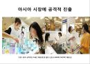 아모레 퍼시픽 기업분석 (AMORE PACIFIC CORPORATION) - 아모레 퍼시픽 화장품시장,아모레 퍼시픽 마케팅.pptx 11페이지