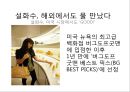 아모레 퍼시픽 기업분석 (AMORE PACIFIC CORPORATION) - 아모레 퍼시픽 화장품시장,아모레 퍼시픽 마케팅.pptx 13페이지