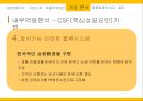이마트(emart) 성공전략 - 기업선정이유, 기업소개, 비용우위 전략, 기업 분석, 내부역량, 외부환경, 경쟁사와 비교.pptx
 14페이지