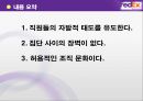 [조직행동론] 페덱스 FedEx Creative thinking!  Creative feeling!  Creative display! 개인수준의 조직행동, 집단수준의 조직행동, 조직수준의 조직행동.ppt 11페이지