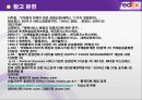 [조직행동론] 페덱스 FedEx Creative thinking!  Creative feeling!  Creative display! 개인수준의 조직행동, 집단수준의 조직행동, 조직수준의 조직행동.ppt 14페이지