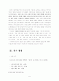 [대학생의 결혼 가치관 연구] 결혼가퀵,이성교제의 실태,혼전 순결에 대한 태도,사주 및 궁합에 대한 견해 6페이지