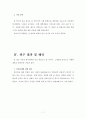 [대학생의 결혼 가치관 연구] 결혼가퀵,이성교제의 실태,혼전 순결에 대한 태도,사주 및 궁합에 대한 견해 8페이지