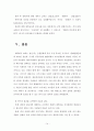 [대학생의 결혼 가치관 연구] 결혼가퀵,이성교제의 실태,혼전 순결에 대한 태도,사주 및 궁합에 대한 견해 15페이지