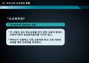 교육열, 사교육비 증가의 효과와 대안 - 교육열, 사교육비 증가, 우리나라 사교육비 현황,사교육비 증가의 문제점(문제점 원인),방과 후 학교의 현황,방과 후 활동의 국외사례.pptx 3페이지
