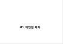 교육열, 사교육비 증가의 효과와 대안 - 교육열, 사교육비 증가, 우리나라 사교육비 현황,사교육비 증가의 문제점(문제점 원인),방과 후 학교의 현황,방과 후 활동의 국외사례.pptx 12페이지