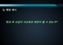 교육열, 사교육비 증가의 효과와 대안 - 교육열, 사교육비 증가, 우리나라 사교육비 현황,사교육비 증가의 문제점(문제점 원인),방과 후 학교의 현황,방과 후 활동의 국외사례.pptx 17페이지