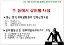 12장 생산 및 연구개발 활동의 세계적인 배치와 조정, 글로벌 기업의 경영관리,글로벌기업의 조직구조와 인적자원관리, 남양알로에. 글로벌 전략 사례.pptx 4페이지