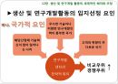 12장 생산 및 연구개발 활동의 세계적인 배치와 조정, 글로벌 기업의 경영관리,글로벌기업의 조직구조와 인적자원관리, 남양알로에. 글로벌 전략 사례.pptx 6페이지