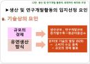 12장 생산 및 연구개발 활동의 세계적인 배치와 조정, 글로벌 기업의 경영관리,글로벌기업의 조직구조와 인적자원관리, 남양알로에. 글로벌 전략 사례.pptx 7페이지