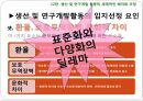 12장 생산 및 연구개발 활동의 세계적인 배치와 조정, 글로벌 기업의 경영관리,글로벌기업의 조직구조와 인적자원관리, 남양알로에. 글로벌 전략 사례.pptx 8페이지