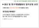12장 생산 및 연구개발 활동의 세계적인 배치와 조정, 글로벌 기업의 경영관리,글로벌기업의 조직구조와 인적자원관리, 남양알로에. 글로벌 전략 사례.pptx 9페이지