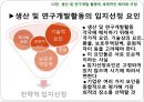 12장 생산 및 연구개발 활동의 세계적인 배치와 조정, 글로벌 기업의 경영관리,글로벌기업의 조직구조와 인적자원관리, 남양알로에. 글로벌 전략 사례.pptx 10페이지