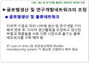 12장 생산 및 연구개발 활동의 세계적인 배치와 조정, 글로벌 기업의 경영관리,글로벌기업의 조직구조와 인적자원관리, 남양알로에. 글로벌 전략 사례.pptx 11페이지