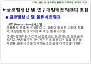 12장 생산 및 연구개발 활동의 세계적인 배치와 조정, 글로벌 기업의 경영관리,글로벌기업의 조직구조와 인적자원관리, 남양알로에. 글로벌 전략 사례.pptx 12페이지