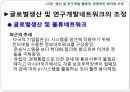 12장 생산 및 연구개발 활동의 세계적인 배치와 조정, 글로벌 기업의 경영관리,글로벌기업의 조직구조와 인적자원관리, 남양알로에. 글로벌 전략 사례.pptx 13페이지