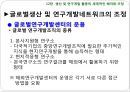 12장 생산 및 연구개발 활동의 세계적인 배치와 조정, 글로벌 기업의 경영관리,글로벌기업의 조직구조와 인적자원관리, 남양알로에. 글로벌 전략 사례.pptx 15페이지
