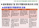 12장 생산 및 연구개발 활동의 세계적인 배치와 조정, 글로벌 기업의 경영관리,글로벌기업의 조직구조와 인적자원관리, 남양알로에. 글로벌 전략 사례.pptx 16페이지
