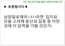 12장 생산 및 연구개발 활동의 세계적인 배치와 조정, 글로벌 기업의 경영관리,글로벌기업의 조직구조와 인적자원관리, 남양알로에. 글로벌 전략 사례.pptx 24페이지