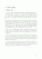 [데이터베이스] 클라우드 서비스 - 기업 클라우드 사례(애플과 구글,IBM 재해 복구 시스템),클라우드 컴퓨팅,브랜드마케팅 5페이지