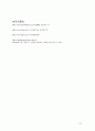 [데이터베이스] 클라우드 서비스 - 기업 클라우드 사례(애플과 구글,IBM 재해 복구 시스템),클라우드 컴퓨팅,브랜드마케팅 12페이지