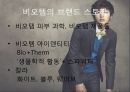 [남성 화장품 비오템 조사 차칸남자] 남성 화장품 비오템 조사,남성화장품의 시장소개,남성화장품의 시장 규모.pptx 7페이지