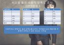 [남성 화장품 비오템 조사 차칸남자] 남성 화장품 비오템 조사,남성화장품의 시장소개,남성화장품의 시장 규모.pptx 12페이지