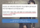 [남성 화장품 비오템 조사 차칸남자] 남성 화장품 비오템 조사,남성화장품의 시장소개,남성화장품의 시장 규모.pptx 16페이지