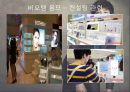[남성 화장품 비오템 조사 차칸남자] 남성 화장품 비오템 조사,남성화장품의 시장소개,남성화장품의 시장 규모.pptx 18페이지