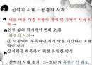 [역사교과 논리 및 논술] 한국의 농업발달과 유교문화, 과학기술사, 농업기술-신석기,청동기,철기시대,조선시대.pptx 3페이지