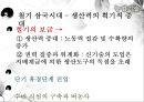 [역사교과 논리 및 논술] 한국의 농업발달과 유교문화, 과학기술사, 농업기술-신석기,청동기,철기시대,조선시대.pptx 5페이지