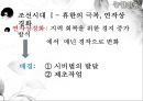[역사교과 논리 및 논술] 한국의 농업발달과 유교문화, 과학기술사, 농업기술-신석기,청동기,철기시대,조선시대.pptx 6페이지