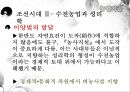 [역사교과 논리 및 논술] 한국의 농업발달과 유교문화, 과학기술사, 농업기술-신석기,청동기,철기시대,조선시대.pptx 8페이지