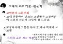 [역사교과 논리 및 논술] 한국의 농업발달과 유교문화, 과학기술사, 농업기술-신석기,청동기,철기시대,조선시대.pptx 11페이지