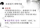 [역사교과 논리 및 논술] 한국의 농업발달과 유교문화, 과학기술사, 농업기술-신석기,청동기,철기시대,조선시대.pptx 15페이지