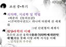[역사교과 논리 및 논술] 한국의 농업발달과 유교문화, 과학기술사, 농업기술-신석기,청동기,철기시대,조선시대.pptx 17페이지