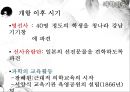 [역사교과 논리 및 논술] 한국의 농업발달과 유교문화, 과학기술사, 농업기술-신석기,청동기,철기시대,조선시대.pptx 18페이지