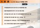 [도시마케팅] 서울마케팅 Hi-Seoul 마케팅전략, Hi Seoul의 Target Market 해외도시마케팅사례.pptx 14페이지