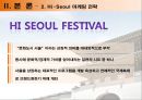 [도시마케팅] 서울마케팅 Hi-Seoul 마케팅전략, Hi Seoul의 Target Market 해외도시마케팅사례.pptx 20페이지