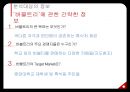 ‘버블트리 (bubble Tree)’ 의 마케팅 전략 - 버블티의 유래 및 배경,브랜드마케팅,서비스마케팅,글로벌경영,사례분석.pptx 9페이지