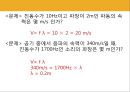 소리와 파동 - 파동의 전달,파동의 종류, 횡파와 종파.pptx 12페이지
