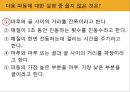 소리와 파동 - 파동의 전달,파동의 종류, 횡파와 종파.pptx 15페이지