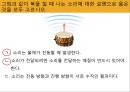 소리와 파동 - 파동의 전달,파동의 종류, 횡파와 종파.pptx 16페이지