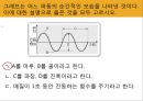 소리와 파동 - 파동의 전달,파동의 종류, 횡파와 종파.pptx 17페이지