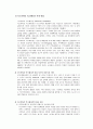  브랜드 확장 사례를 중심으로 - 브랜드 확장 & 디스커버리 익스페디션 5페이지