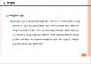 10대들의아이돌의 현황과 비판,아이돌로 인한 대중문화의 변화,우리(소비자)와 아이돌 문화의 바람직한 자세 18페이지